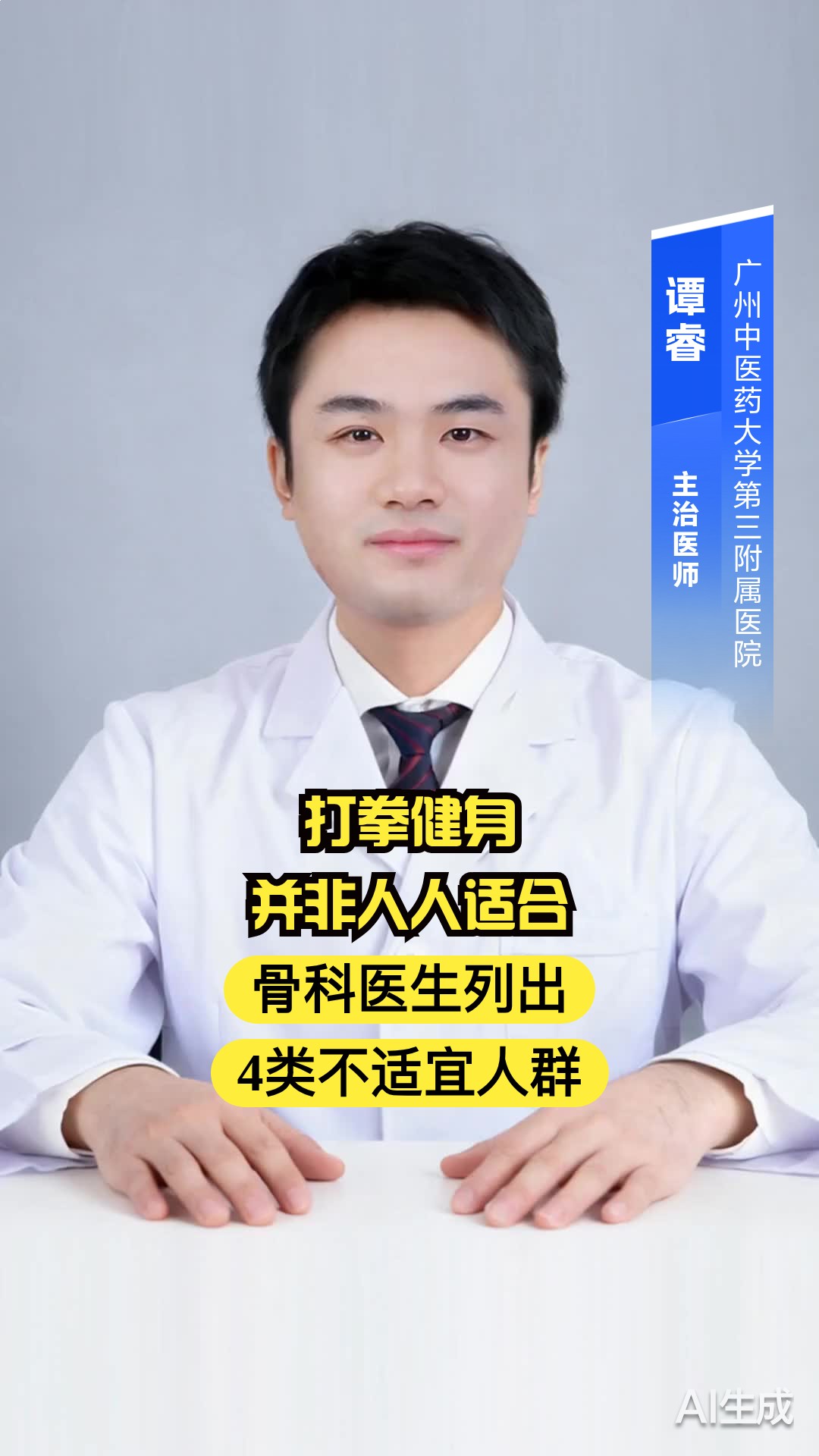 打拳健身并非人人适合！骨科医生列出4类不适宜人群