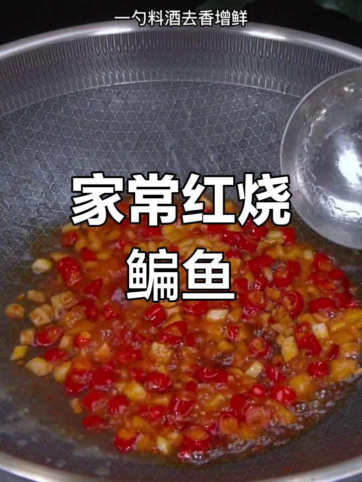 家庭版红烧鳊鱼,香辣入味汤汁拌饭超下饭