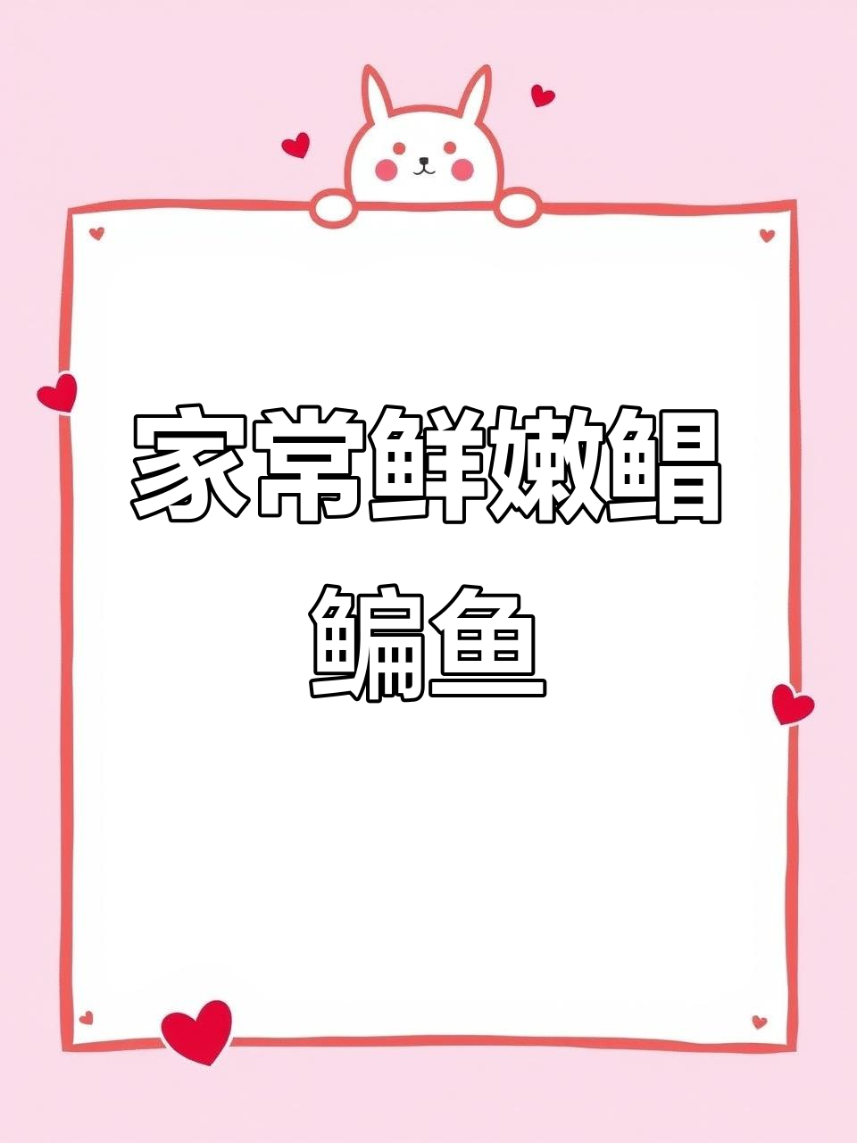 轻松做鲜嫩鲳鳊鱼，家常美味，肉质紧实不费力