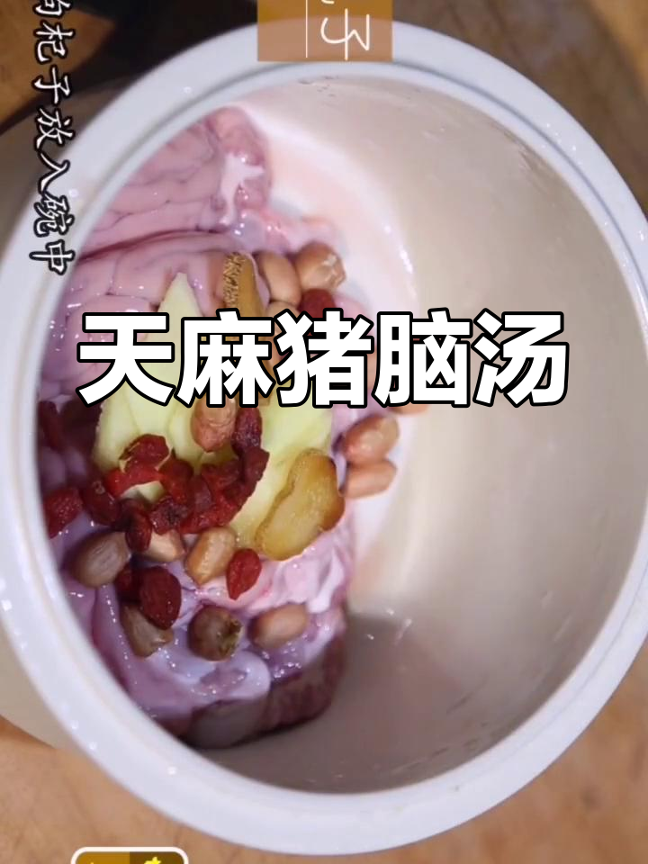 天麻炖猪脑的做法与功效