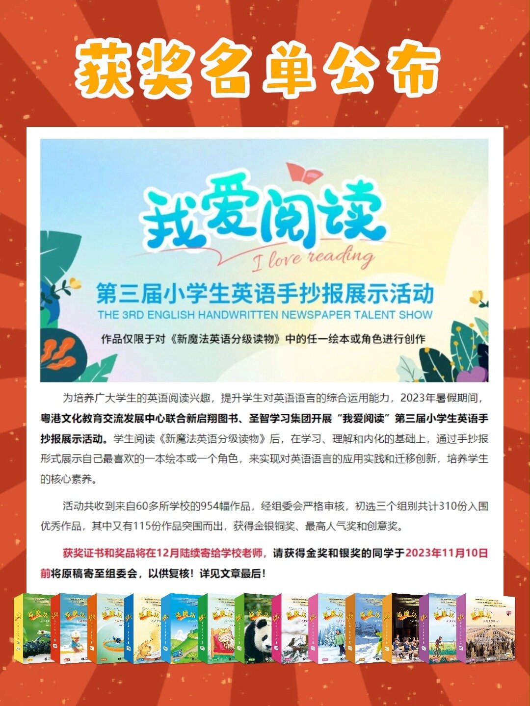 “我爱阅读”英语绘本手抄报获奖名单出炉啦