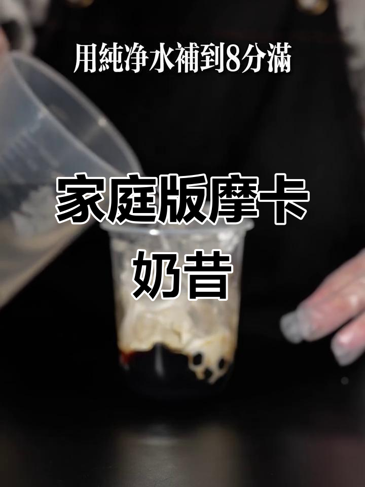 用3块钱做蜜雪冰城摩卡摇摇奶昔,简单又美味