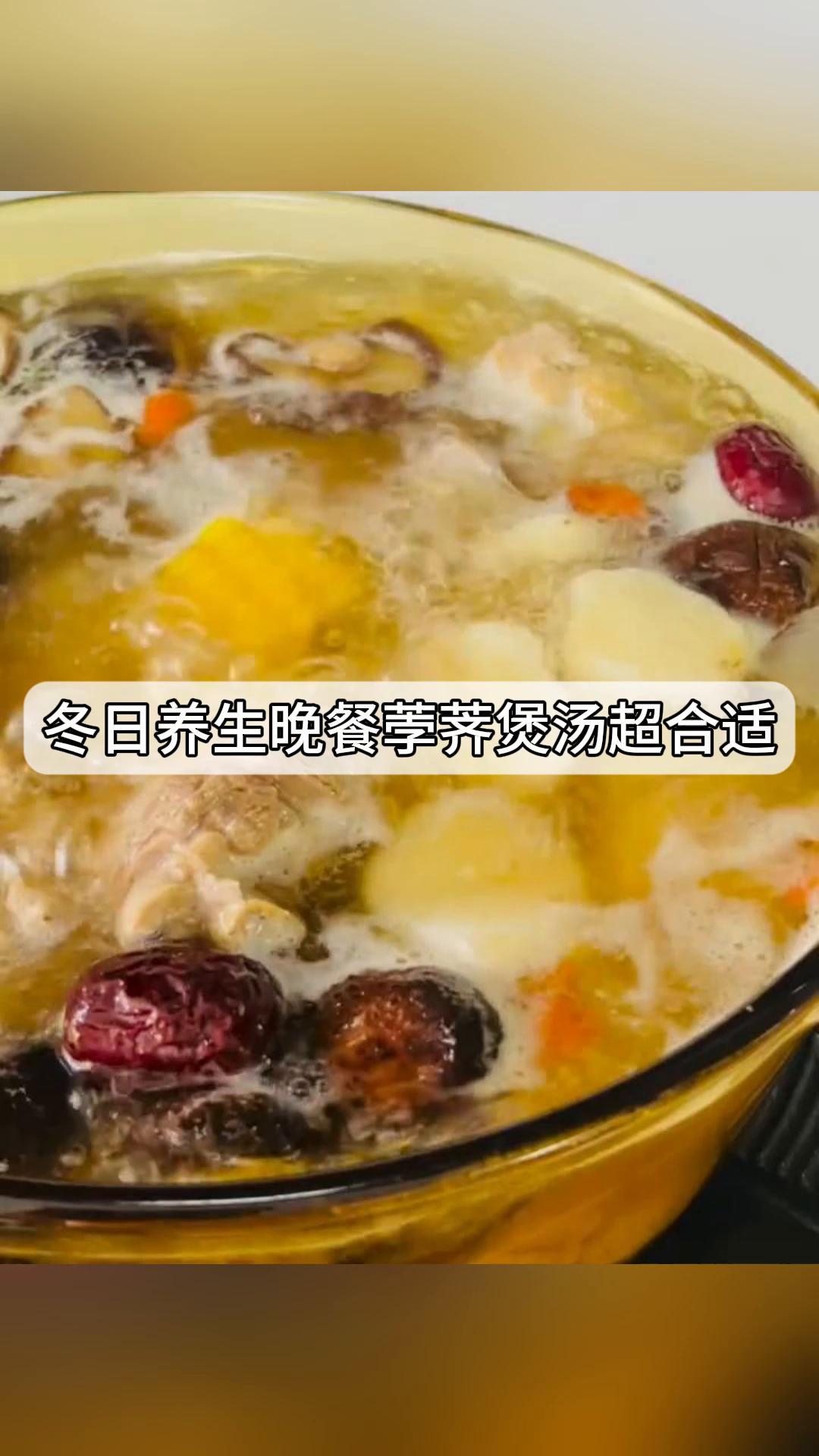 冬日养生晚餐荸荠煲汤超合适