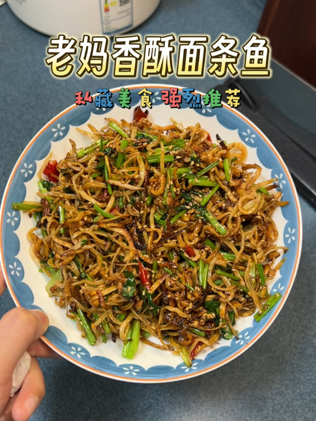 东北妈妈不重样家常菜|超好吃的香酥面条鱼