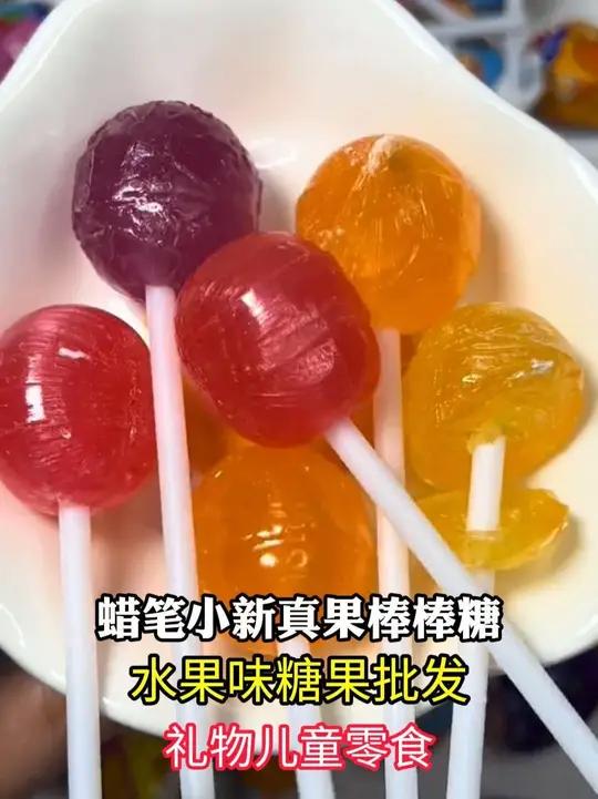 这下怎么吃都不心疼了,酸酸甜甜果汁味好浓郁 蜡笔小新棒棒糖 水果棒棒糖 零食推荐