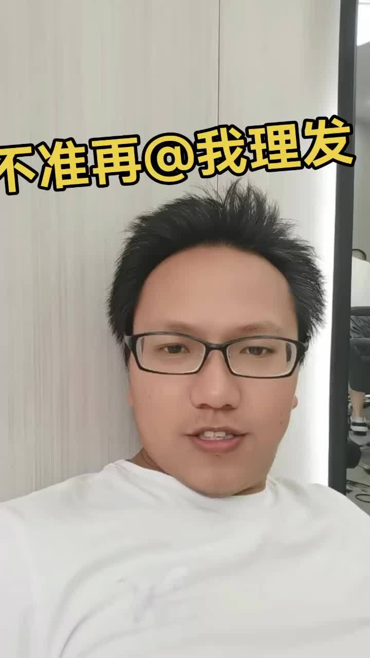 总是有粉丝@我来理发,今天就来办理 什么发型适合我?光头,还是西瓜头