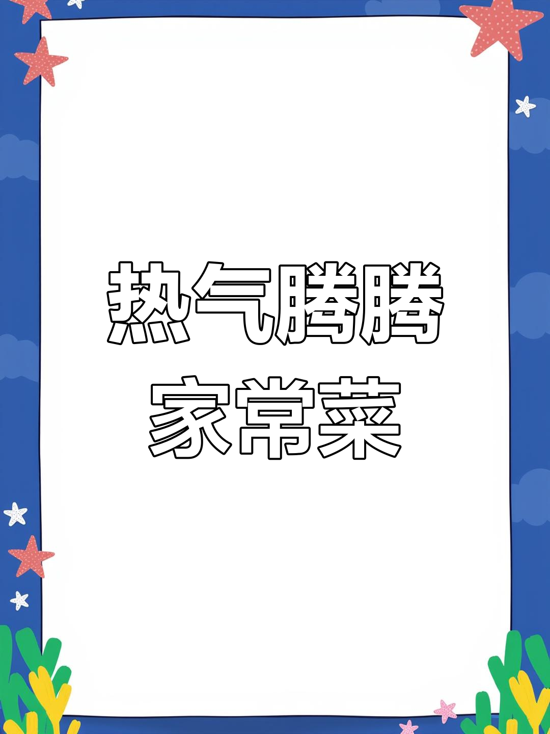 每天吃婆婆做的热腾腾饭菜,疲惫生活瞬间治愈
