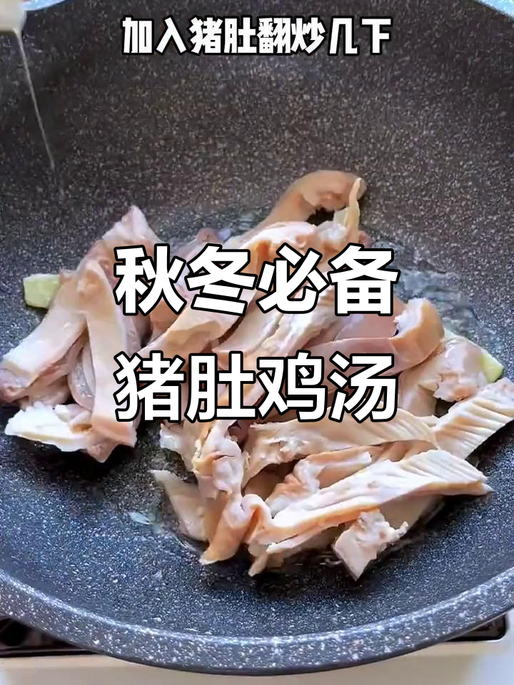 天气转凉，炖猪肚鸡汤滋补身体，暖心又美味