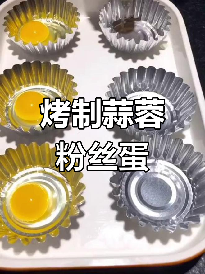 蒜蓉粉丝鹌鹑蛋,简单美味做法