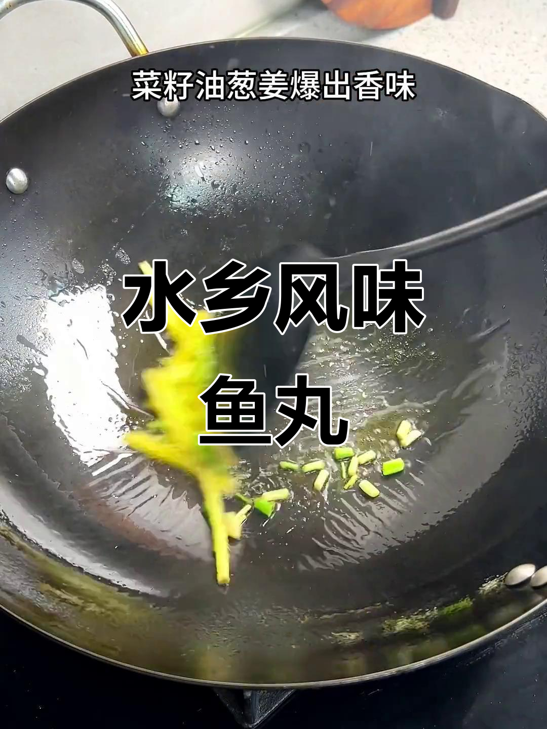 兴化鱼丸，清新美味，回味无穷