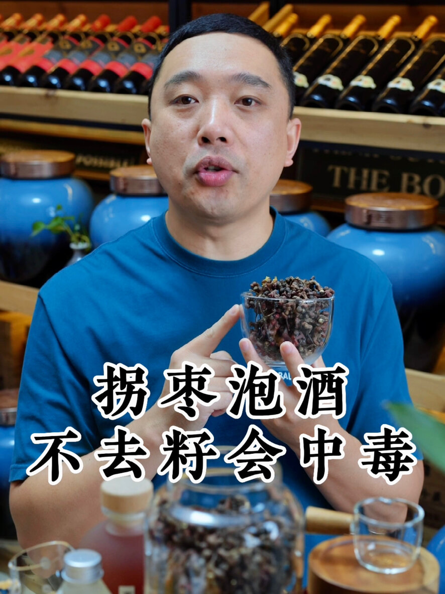 拐枣泡酒不去籽,会有什么后果?能中毒吗?