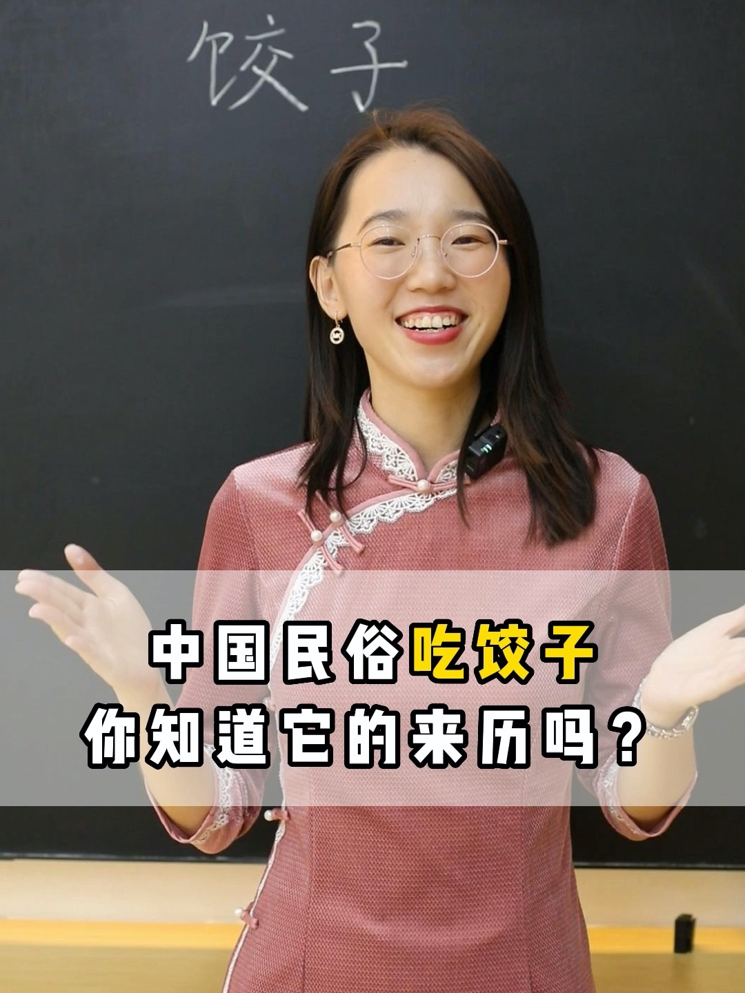 中国传统民俗吃饺子,你知道它的来历吗?