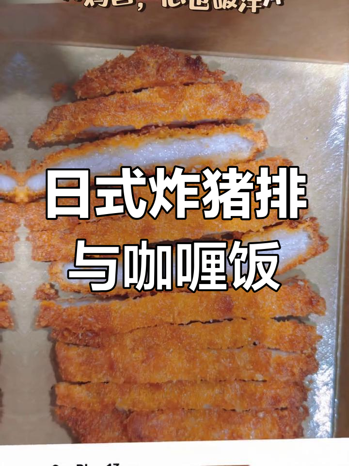 每天必吃日式炸猪排,咖喱饭让人心情大好