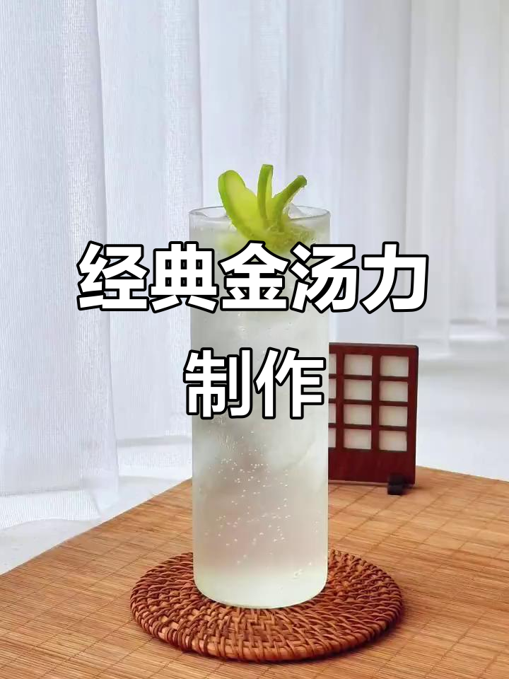 金汤力鸡尾酒,清爽夏日必备!基础款搭配轻松搞定