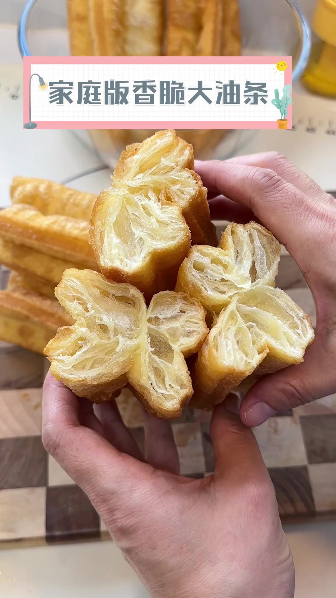 家庭版香脆大油条