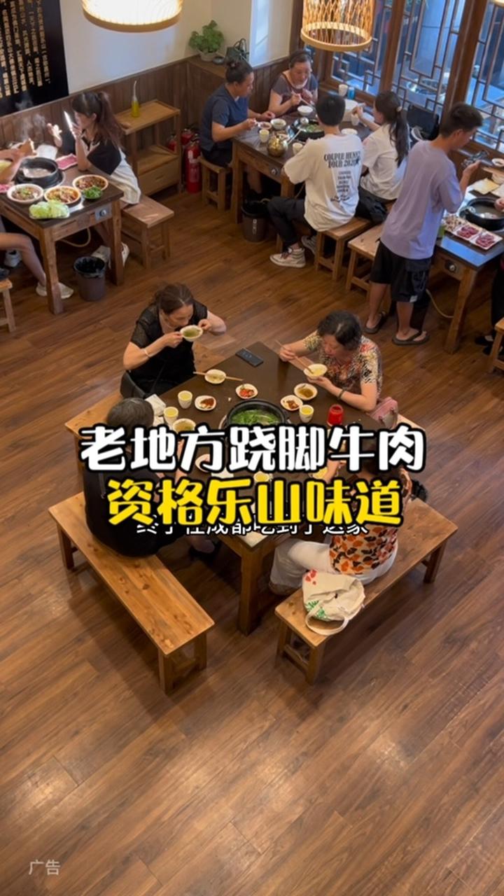 终于在成都找到这家,乐山资格跷脚牛肉了 成都美食探店