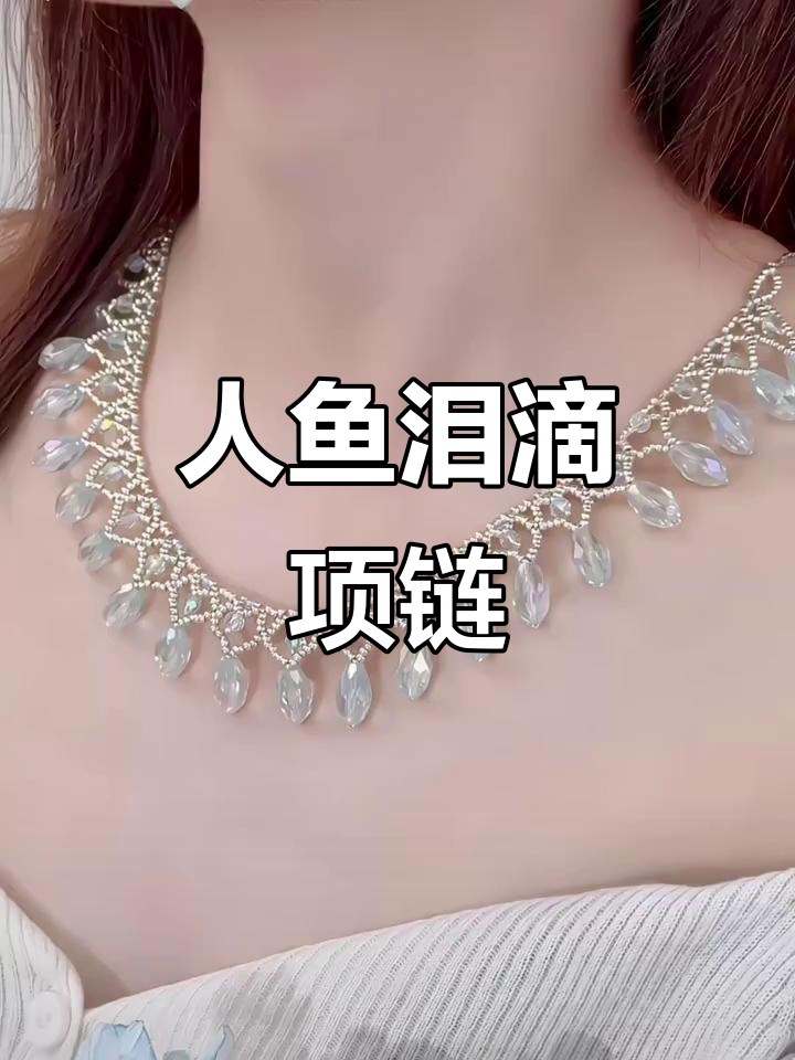 这款项链美得令人窒息,佩戴简单,轻松展现优雅气质