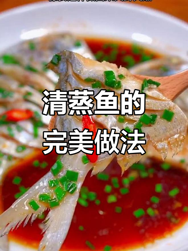 清蒸鱼鲜嫩秘诀,掌握这一步轻松做出美味