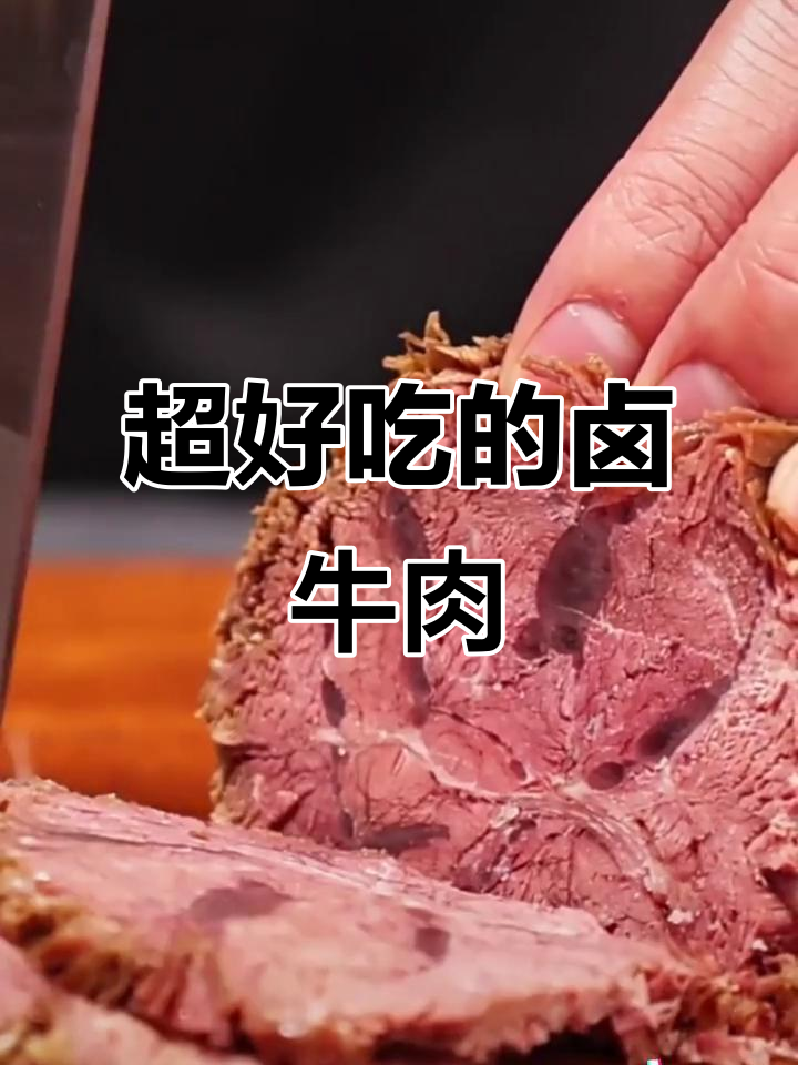 古草原酱牛肉,真空包装卤味熟食,超好吃零食