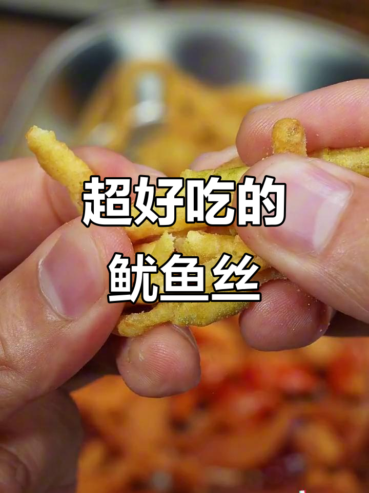 麻六记新出鱿鱼丝,香辣芥末味十足,追剧必备!