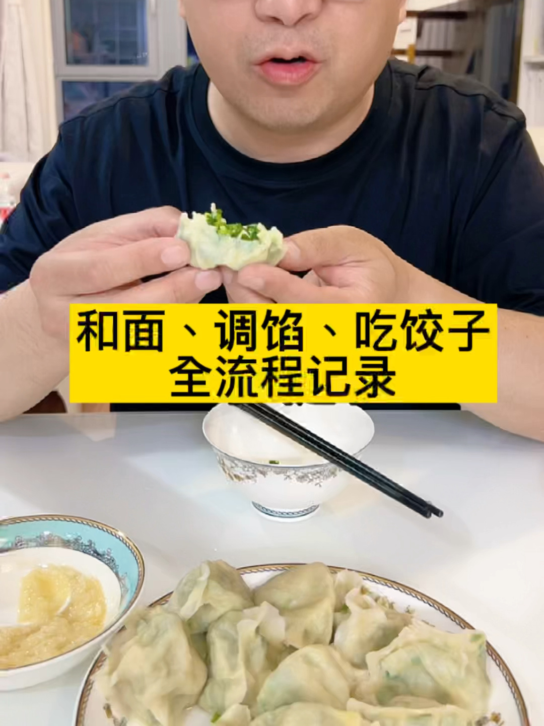 韭菜豆腐大馅饺子好吃极了~