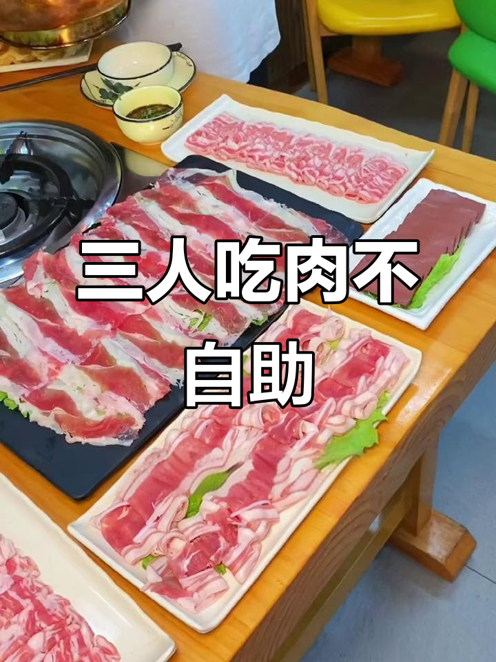 湖里万达老北京羊蝎子火锅,铜锅涮肉三人餐超值套餐