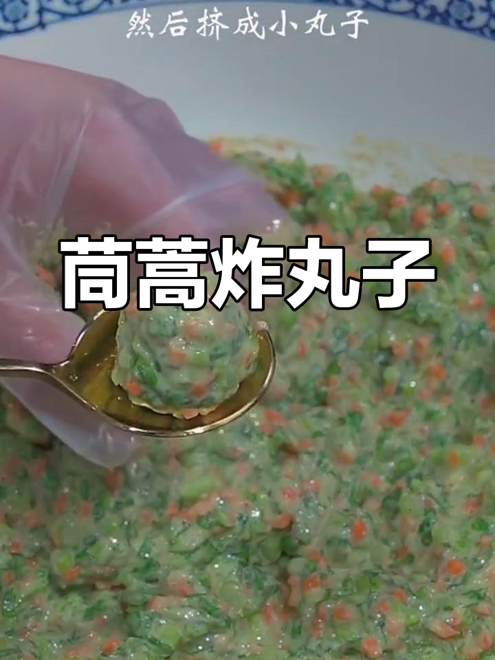 茼蒿新做法,炸成小丸子,外酥里嫩,全家都爱吃