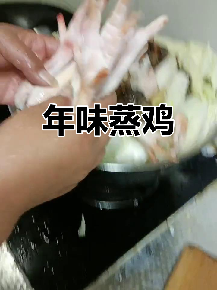 蒸鸡大餐,白菜干果一锅炖,过年必备美味