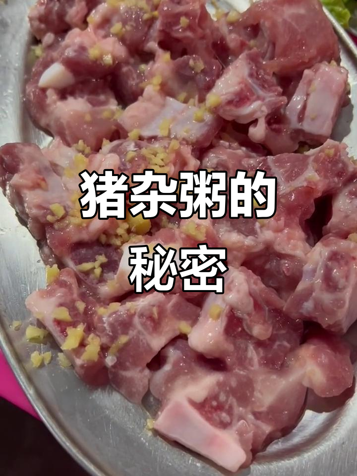 猪杂粥的美味秘诀,你有什么独特见解吗?
