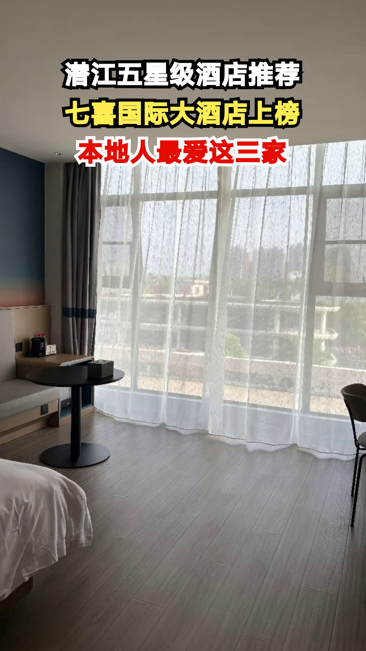 潜江五星级酒店大比拼，七喜国际大酒店为何成为本地人首选？