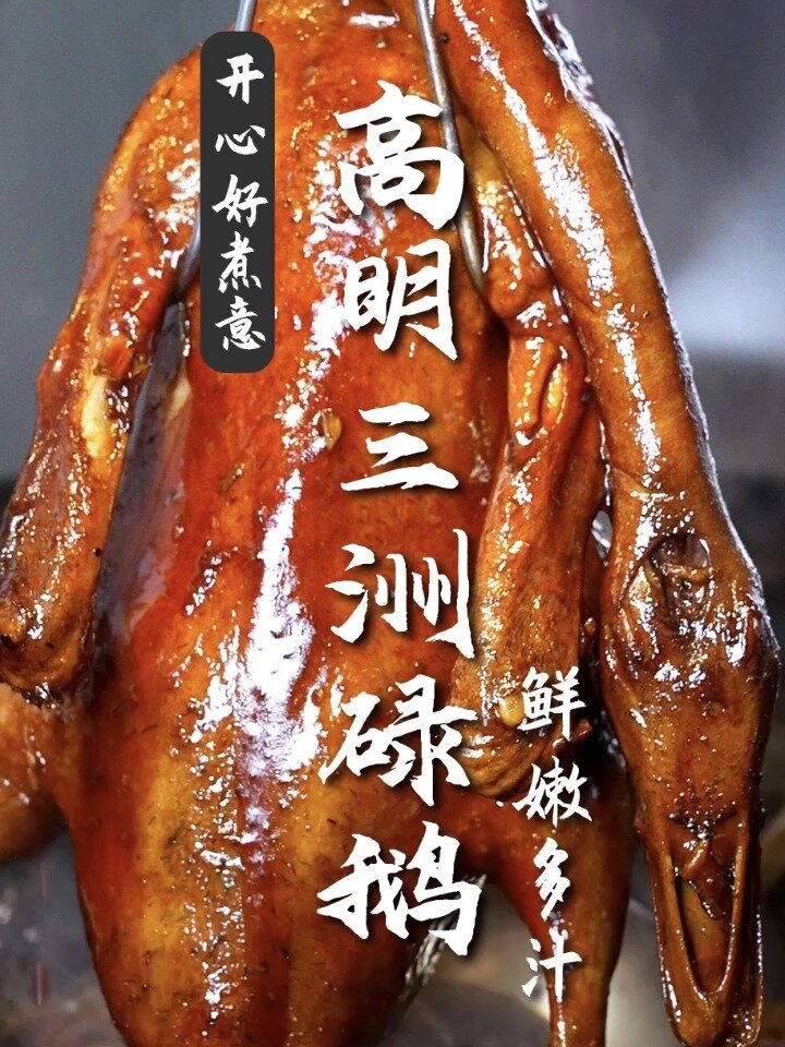 大酒楼的禄鹅在家轻松做!