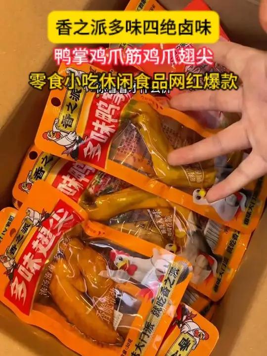 多味鸡爪鸭掌鸡翅尖鸡脚筋，一次就能吃到四种不同的卤味，也太过瘾了 鸭货美食 卤味 开袋即食