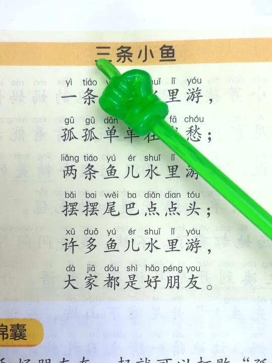 三条小鱼小学语文 一二年级