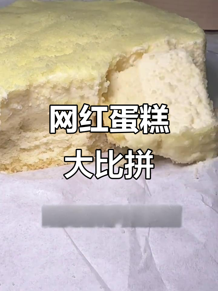 网红青提蛋糕测评：三种口味，哪个才是最爱？