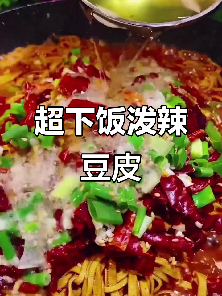 干豆腐丝的麻辣做法,简单又过瘾!