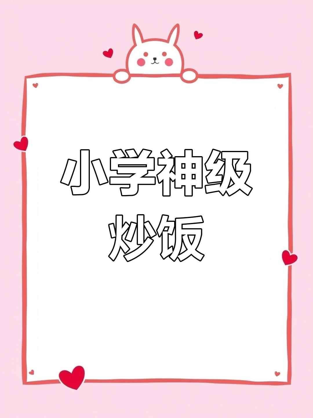 小学生炒饭大展身手，金枪鱼炒饭竟然这么好吃！
