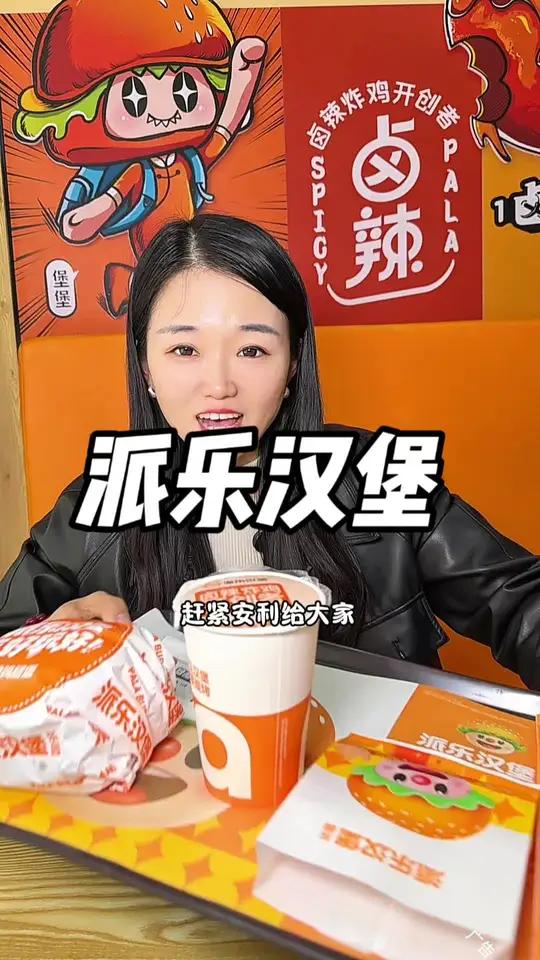 9.9派乐汉堡三件套来了!快冲!