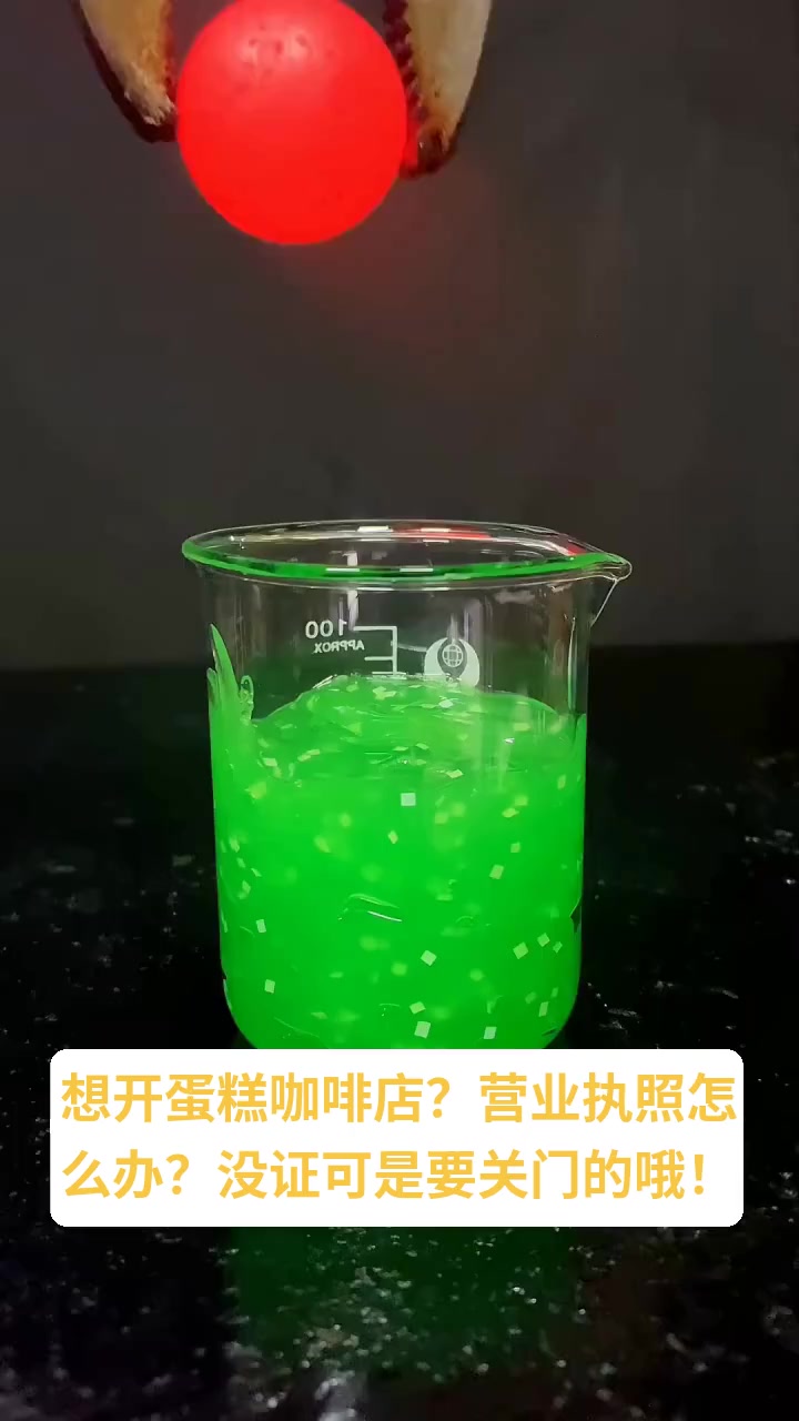蛋糕咖啡店如何办执照?