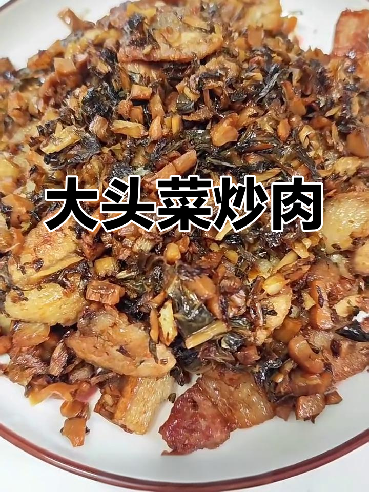 头菜炒猪肉,简单又下饭的完美搭配