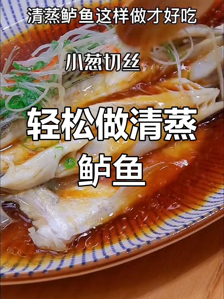 清蒸鲈鱼的家常做法,鲜美又简单