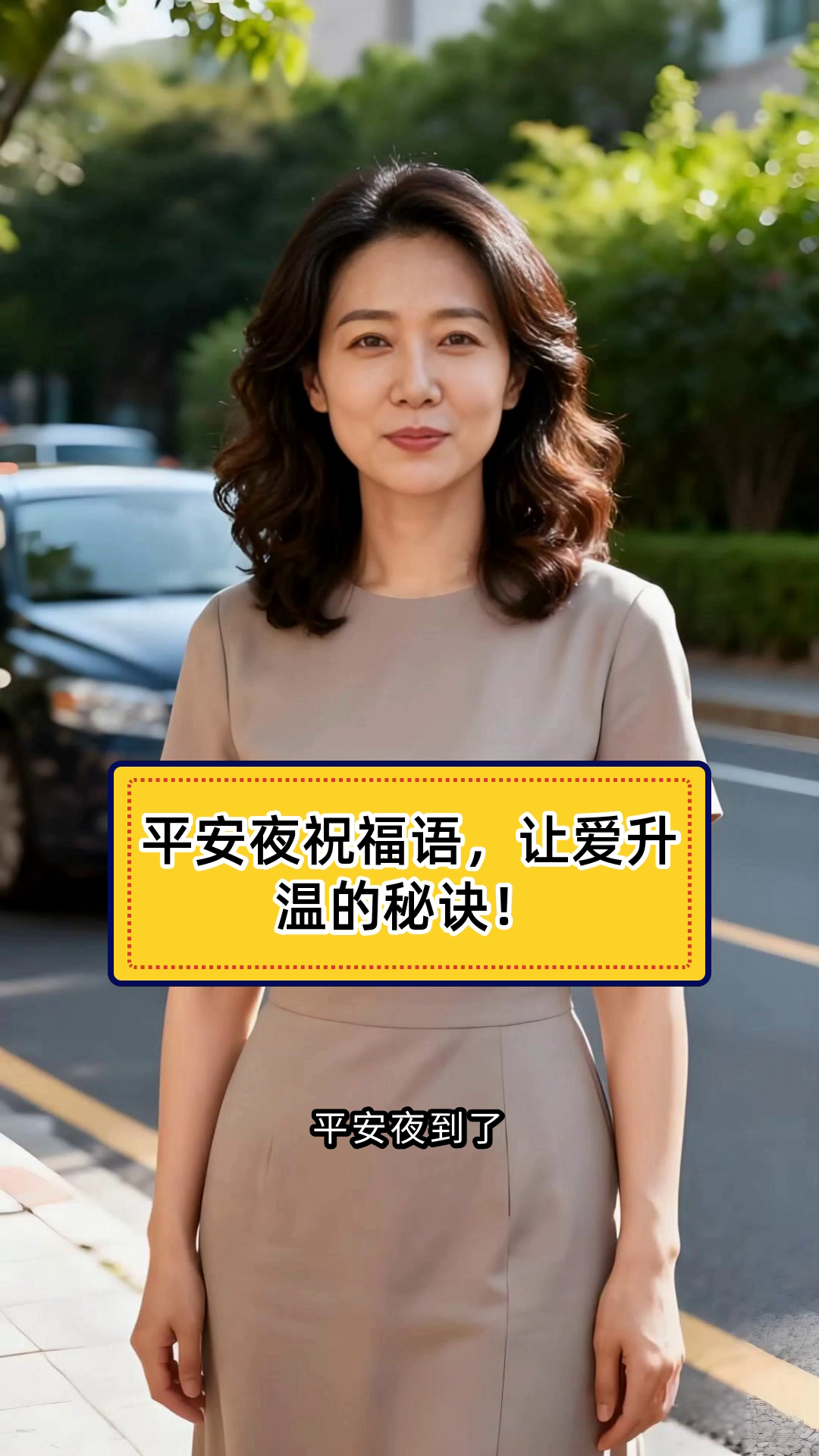 平安夜对女朋友的祝福语简短