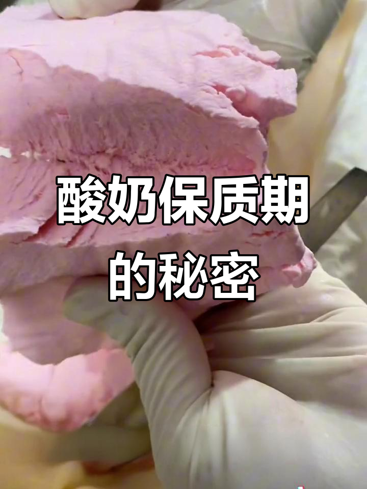 手工酸奶保质期短,超市的为何能放几个月?