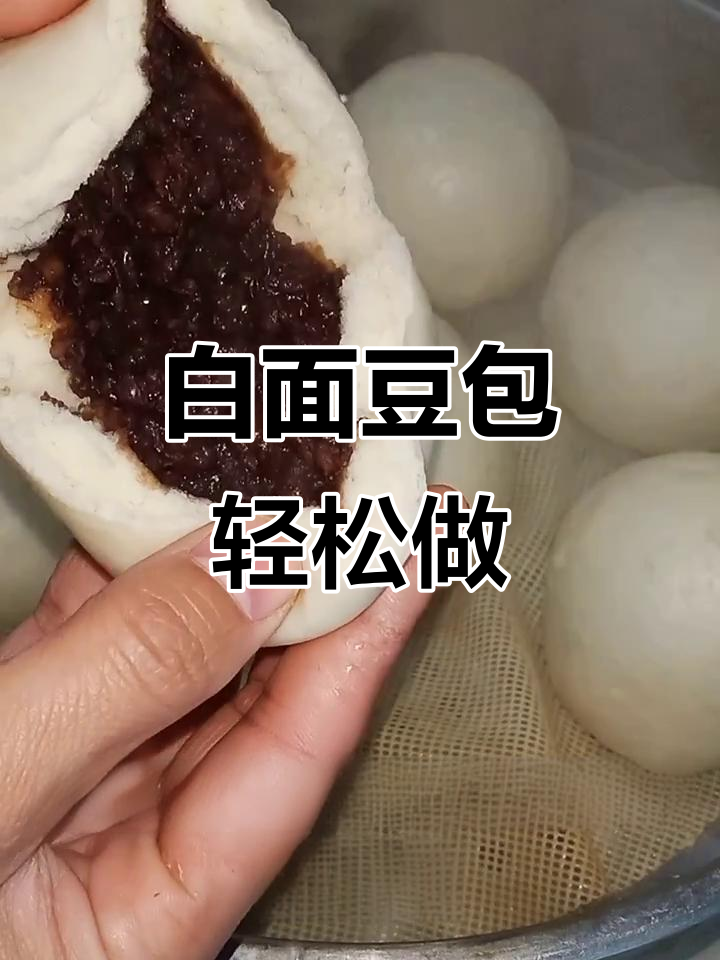 冬季必备!蓬松白面豆包,做法超简单