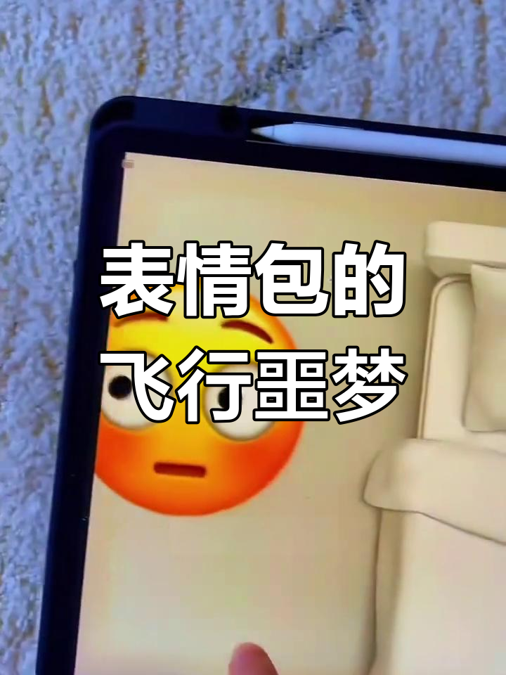 表情包乘飞机遇险,鲨鱼惊梦后怒斗松鼠