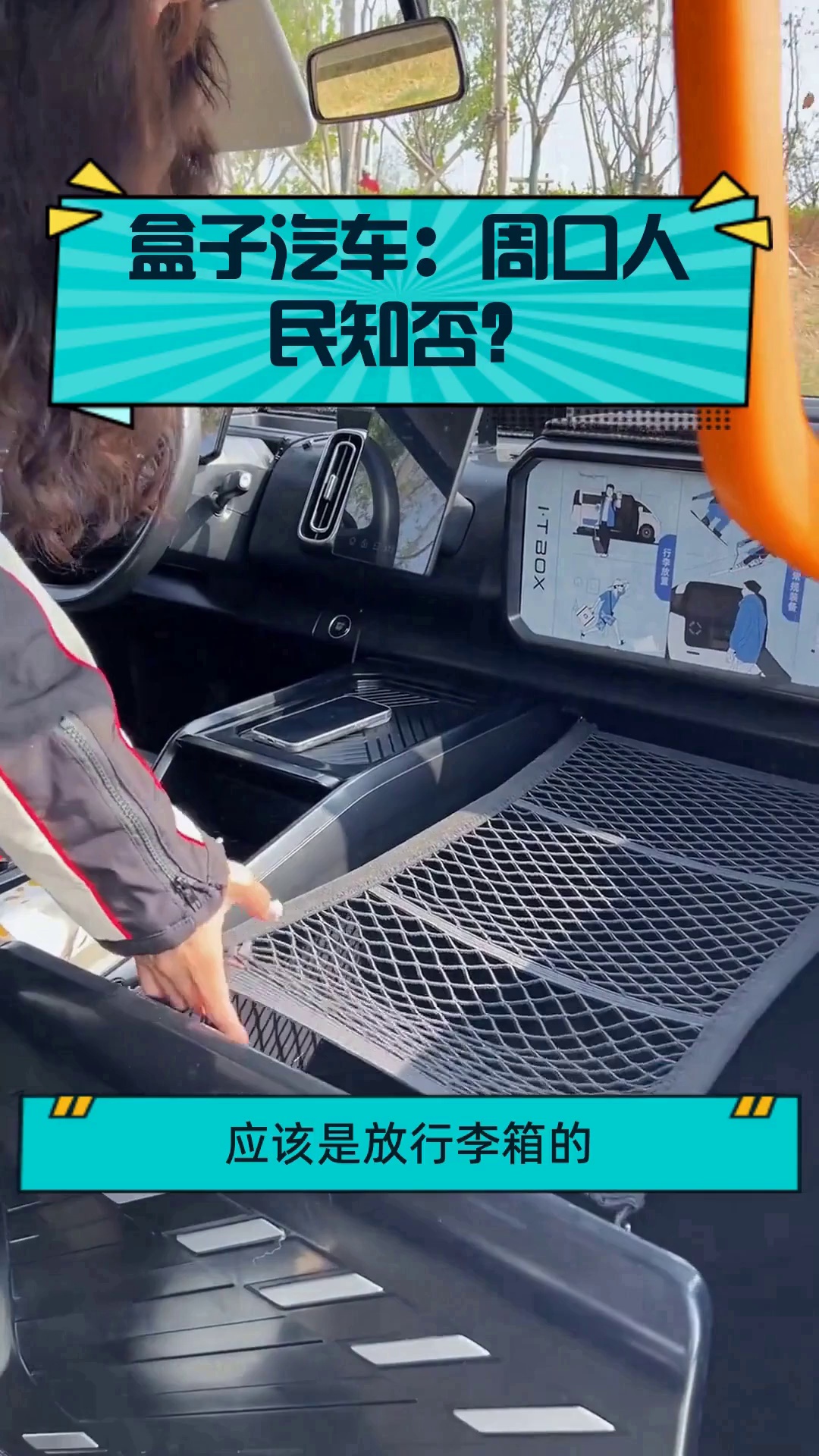 盒子汽车:周口人民知否?