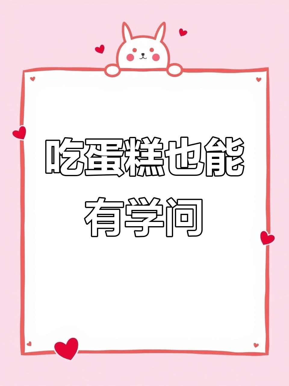 为什么吃第二块蛋糕就不如第一块?揭示边际效应的秘密