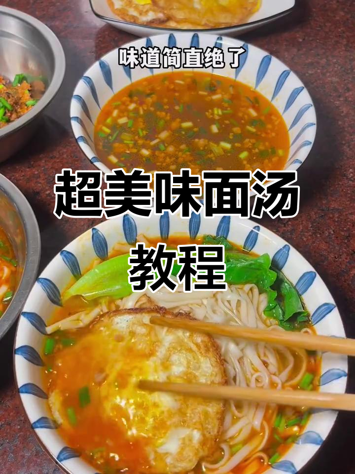 教你做超香汤底，煎蛋配面条绝了