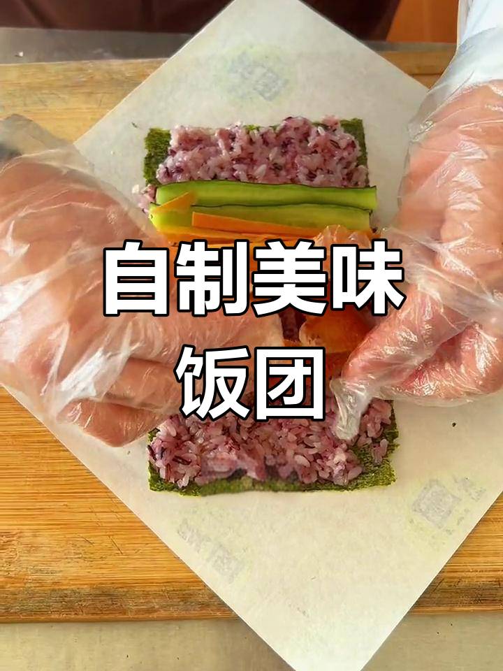 台湾饭团制作全攻略,轻松学会