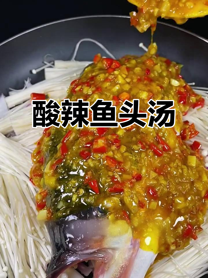 酸辣鱼头汤,简单又开胃,海底捞大厨教你做