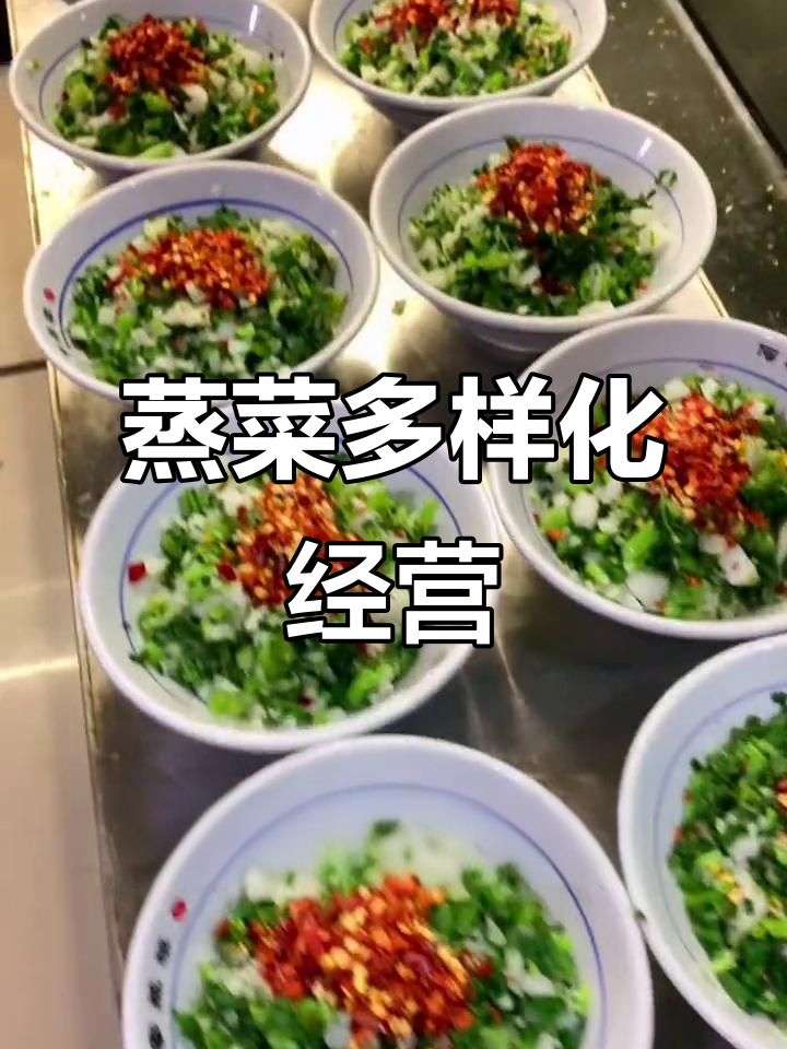浏阳蒸菜灵活多变,大店小店皆宜,预制菜品标准化生产